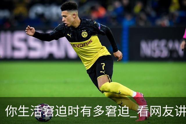 你生活窘迫时有多窘迫 看网友讲述 原来大家的人生都这么难啊